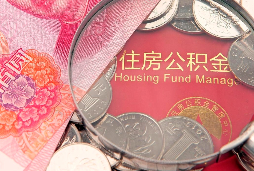 瓦房店公积金提取流程详细步骤（怎么提取市公积金）